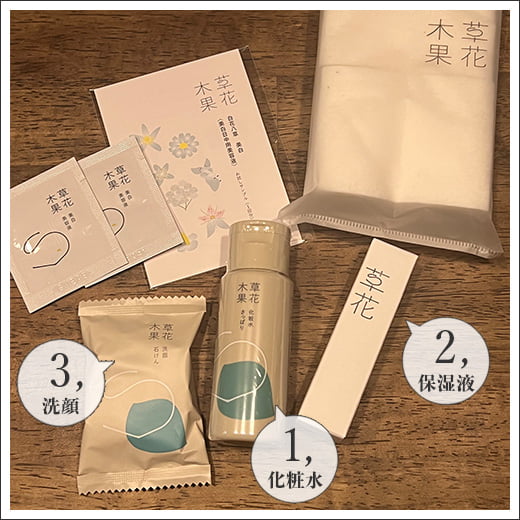 草花木果の「大人のニキビライン 3品トライアルセット」