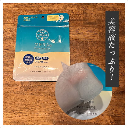 DAISO 高保湿ワセリンフェイスマスク
