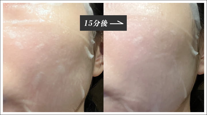 シートマスク15分後の比較画像